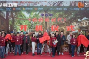 《好好的时代》开机：梅婷田雨领衔80年代家庭温情剧