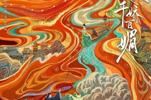 《怎敌她千娇百媚》开机 林允方逸伦领衔主演