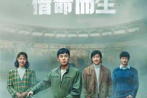 《借命而生》大结局：20年追逃与人性救赎