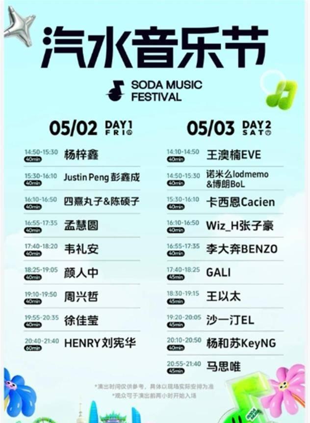 汽水音乐节宣传图