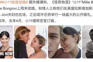 米莉·博比·布朗20岁秘婚 与邦乔维之子杰克喜结连理
