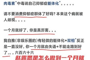 赵露思生病背后：娱乐圈健康问题真相与网友热议