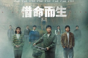 悬疑剧《借命而生》4月18日开播，秦昊韩庚追凶二十年