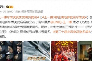 王一博获华表奖优秀男演员提名，三部主演影片入围