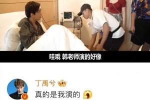 丁禹兮为赵露思澄清扎针传闻，展现真诚人品