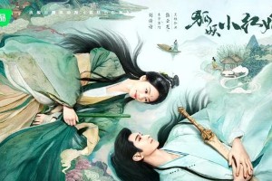 《狐妖小红娘》三部改编剧：杨幂、刘诗诗、成毅主演