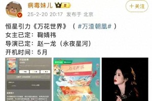 鞠婧祎取代迪丽热巴出演《万花世界》引热议