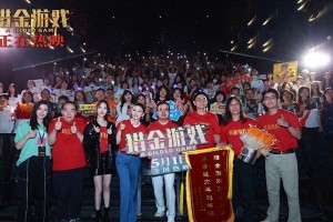 《猎金·游戏》刘德华金融犯罪片如何引爆五一档？